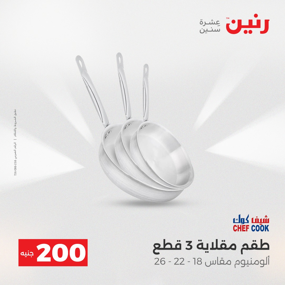 raneen offers from 14dec to 15dec 2025 عروض رنين من 14 ديسمبر حتى 15 ديسمبر 2025 صفحة رقم 22